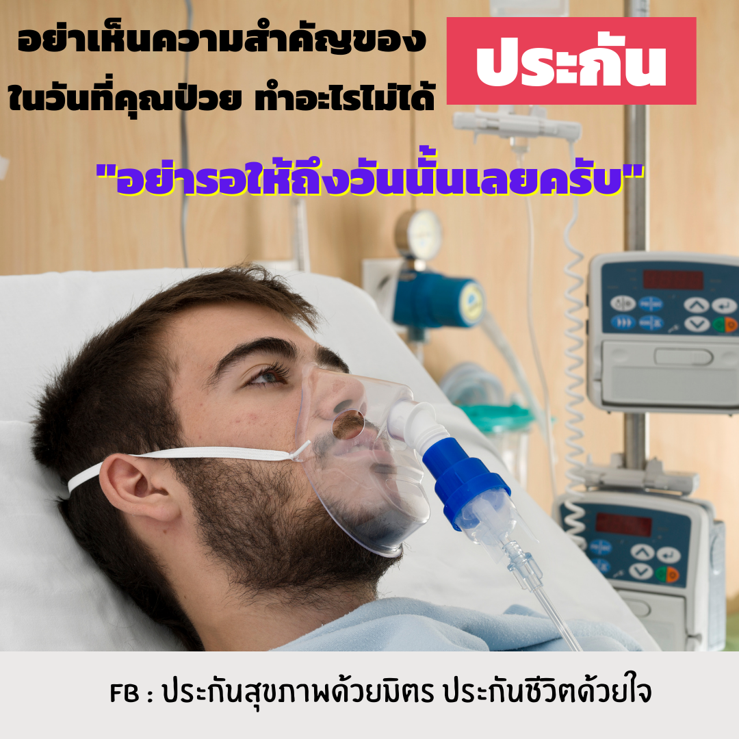 ยังไม่มีเงินทำประกัน