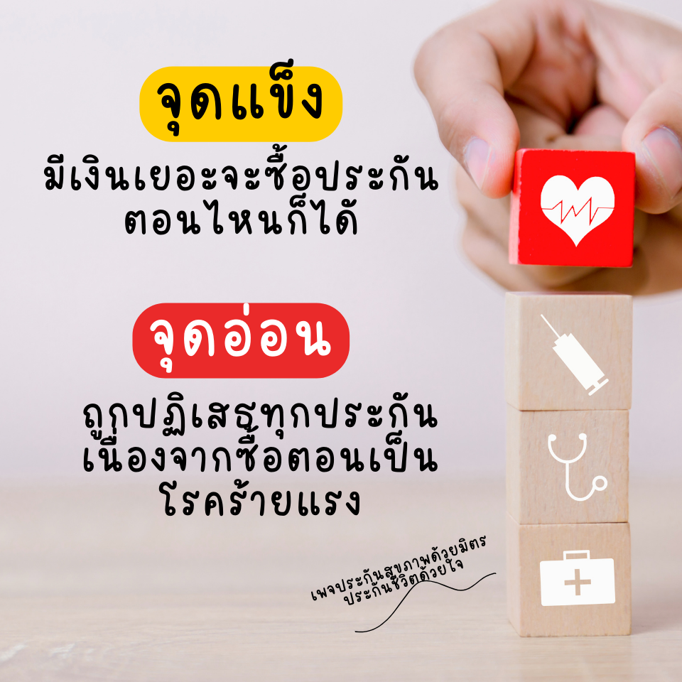 สิ่งที่สำคัญของการทำประกันชีวิต และประกันสุขภาพคือ ร่างกายที่แข็งแรง