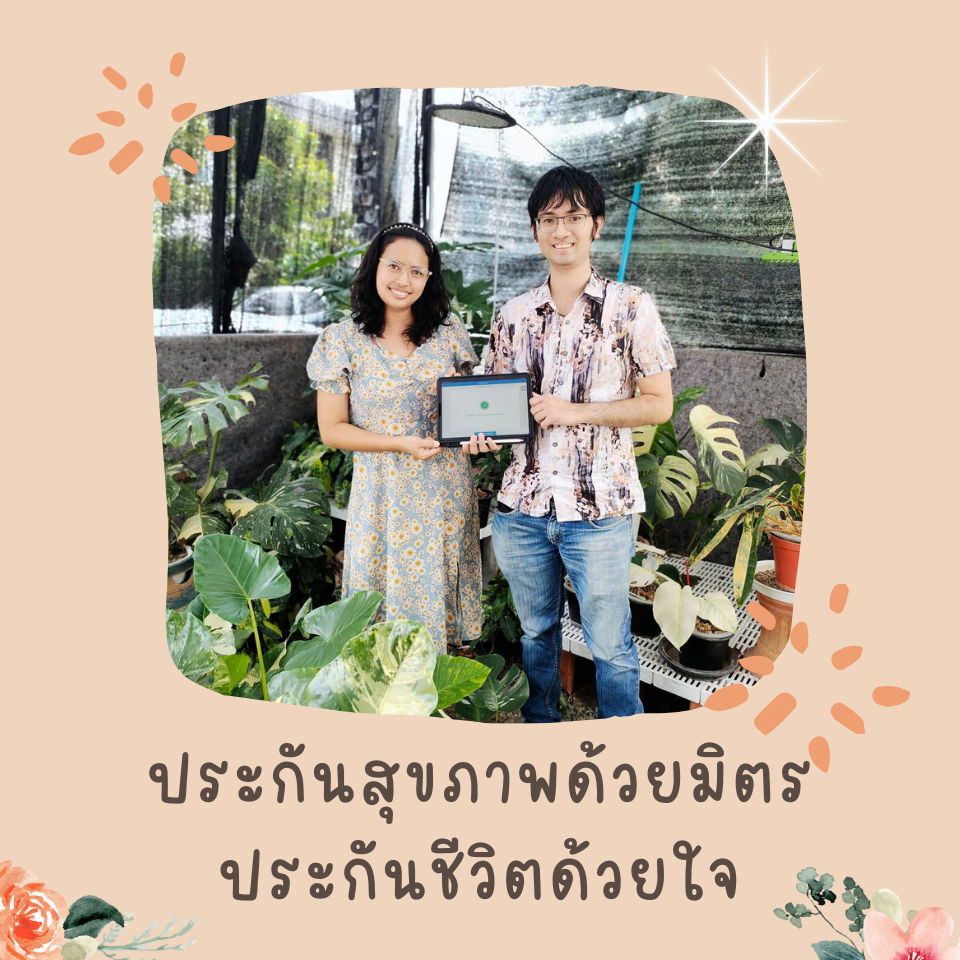 ส่งมอบกรมธรรม์ประกันชีวิตแบบออมทรัพย์ และโรคร้ายแรง (พี่ทราย)