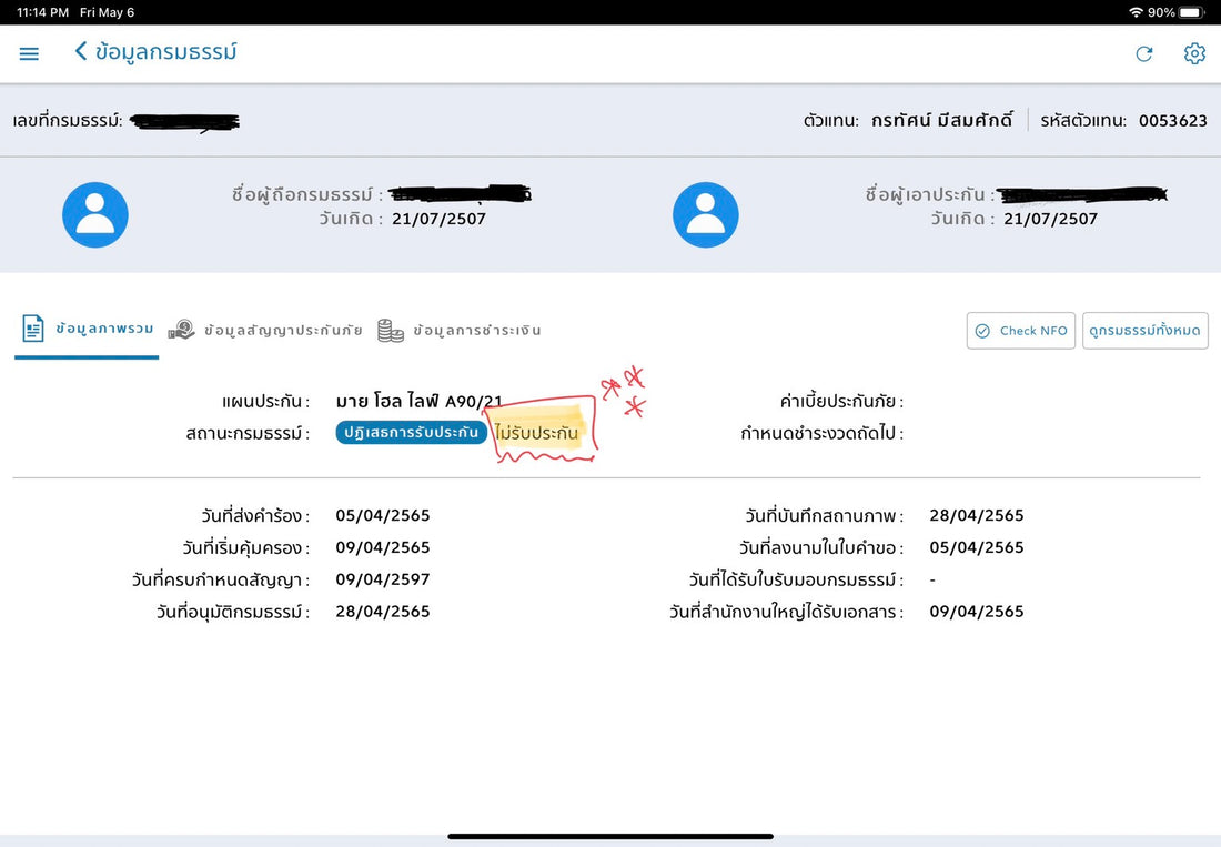 ทำประกันสุขภาพหรือประกันชีวิต อย่ารอจนถึงวันที่ทำไม่ได้